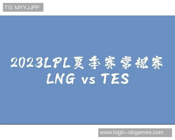 赛后复盘TES与LNG的耐力对决分析及战术探讨